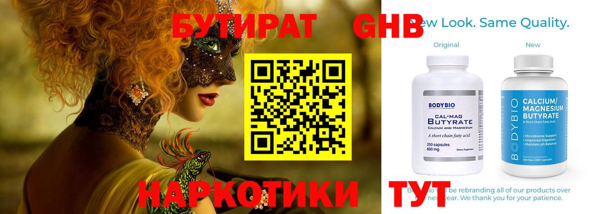 Бутират бутандиол  Вход с VPN  Камень-на-Оби 