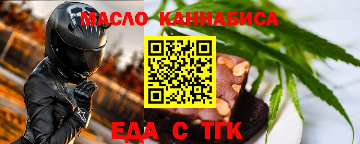 Еда ТГК конопля  Вход с VPN  Камень-на-Оби 