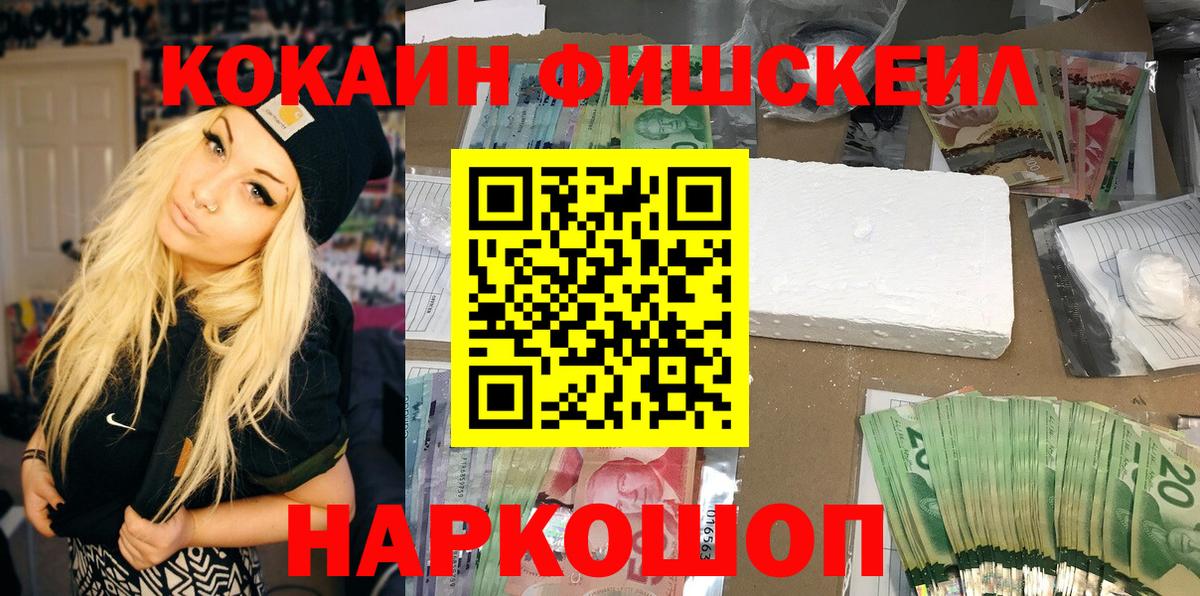 Камень-на-Оби  Cocaine FishScale  Вход с VPN 