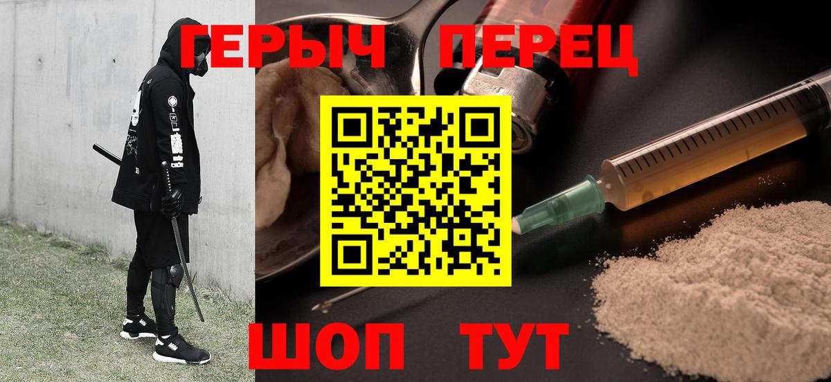 ГЕРОИН герыч Камень-на-Оби